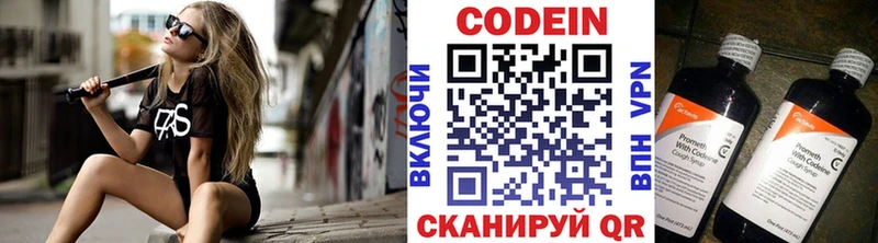 Кодеин напиток Lean (лин)  Опочка 